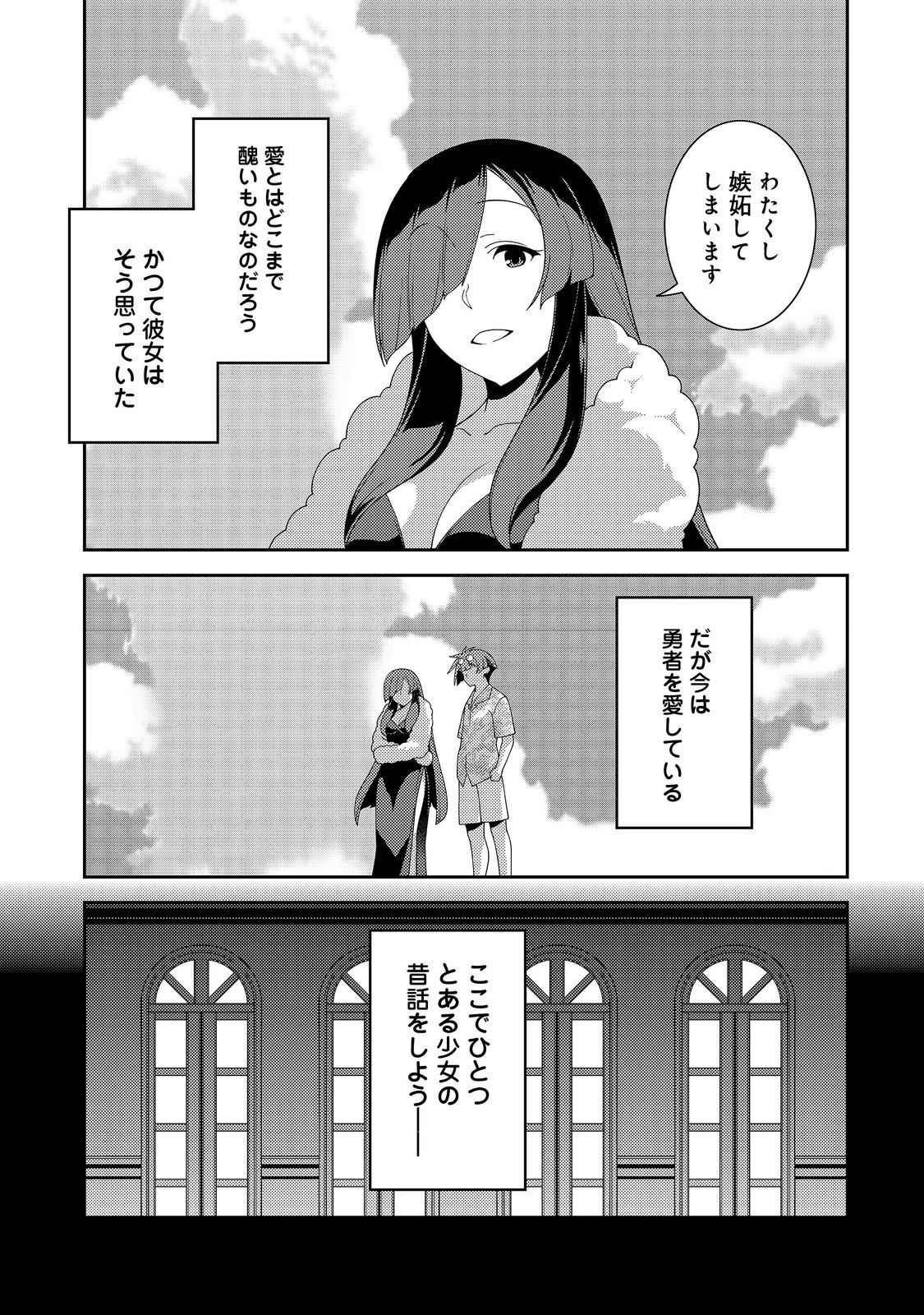 Sekai Sukui Owattakedo, Kioku Soushitsu no Onna no Ko Hirotta - Chapter 9 - Page 5